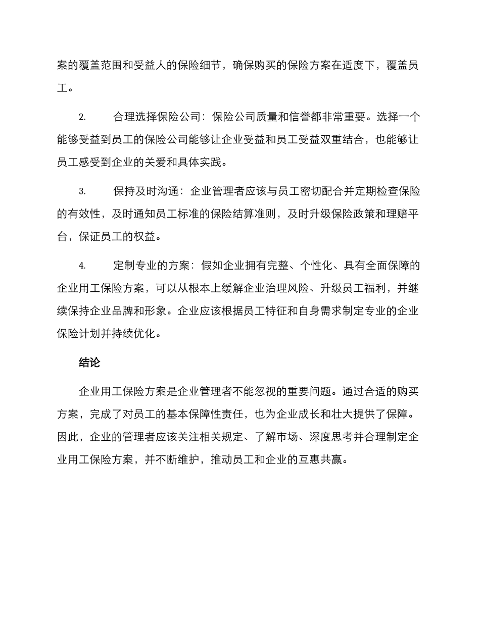 企业用工保险方案_第2页