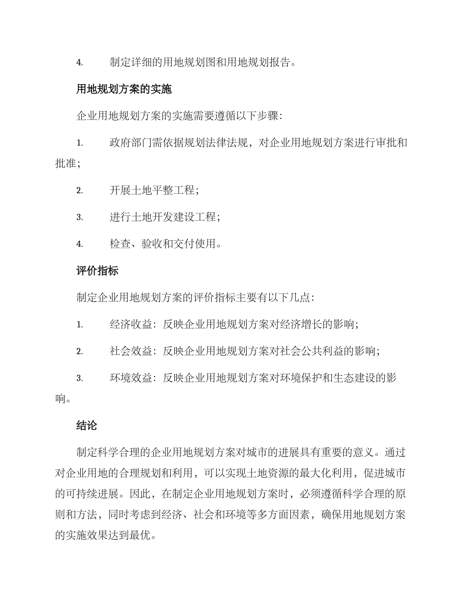 企业用地规划方案_第2页