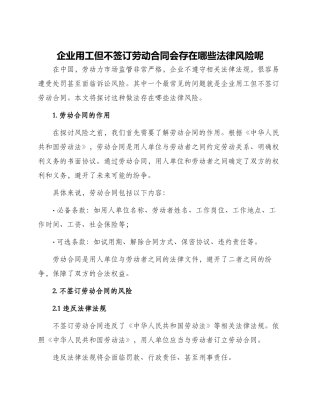企业用工但不签订劳动合同会存在哪些法律风险呢