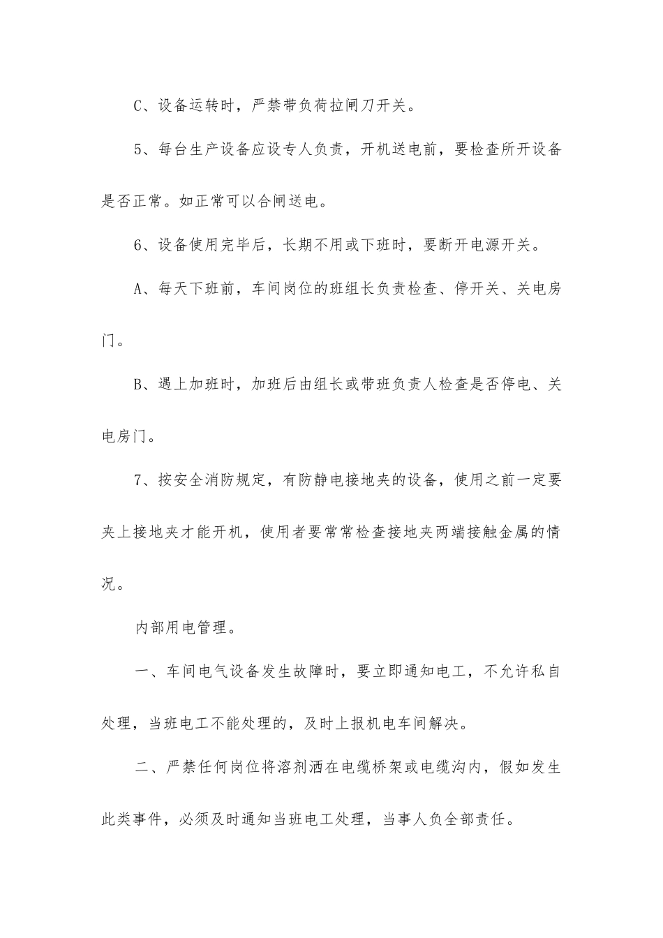 企业用电安全管理制度_第2页