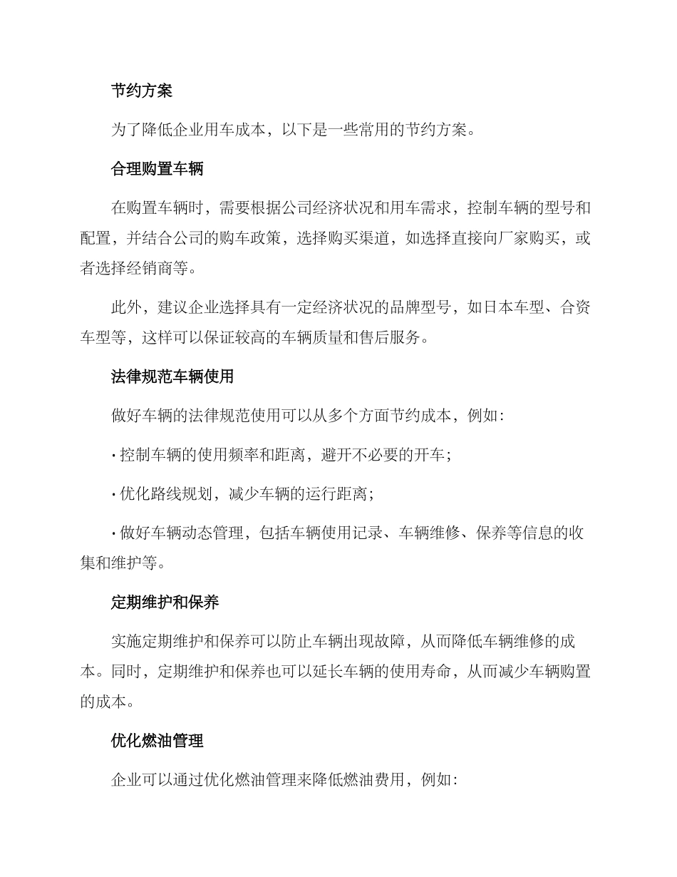 企业用车节省方案_第2页