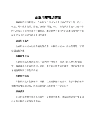 企业用车节省方案