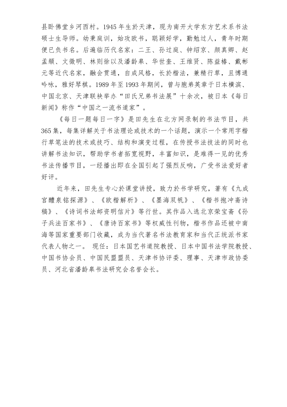 每日一字书法练习_第2页