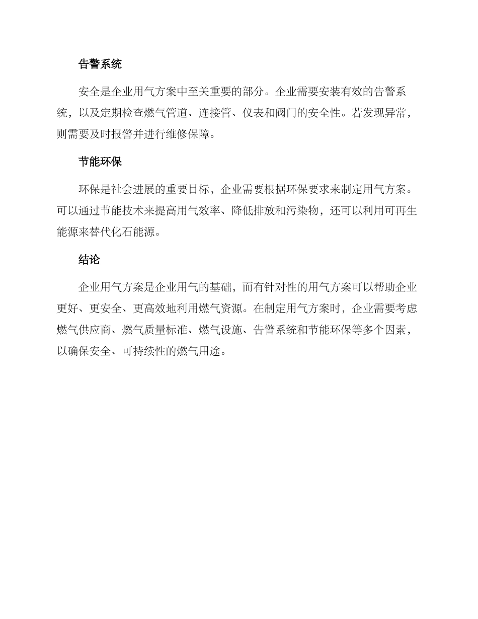 企业用气方案_第2页