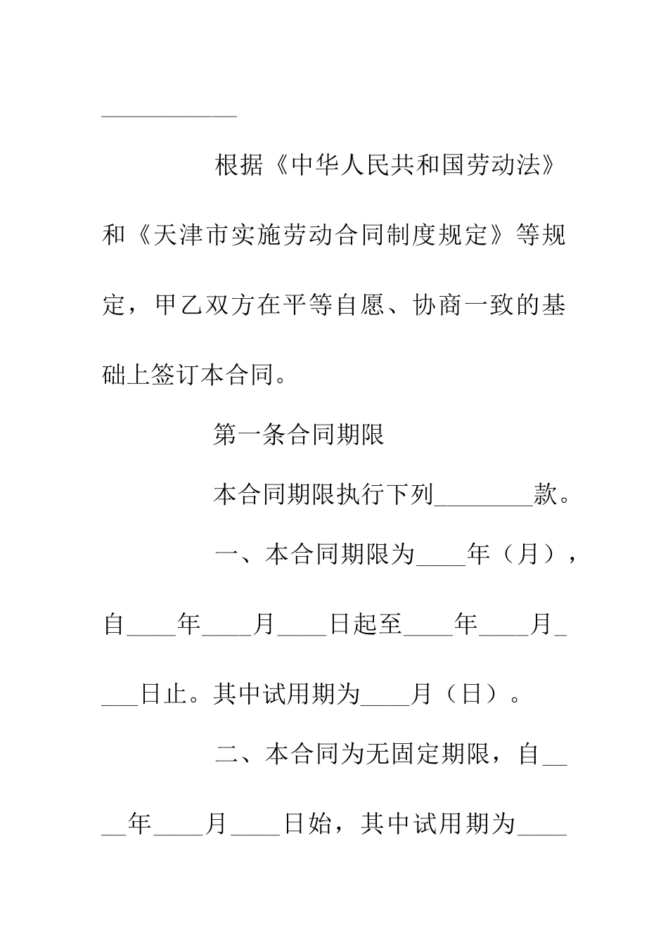 企业用工劳动合同文本_第3页