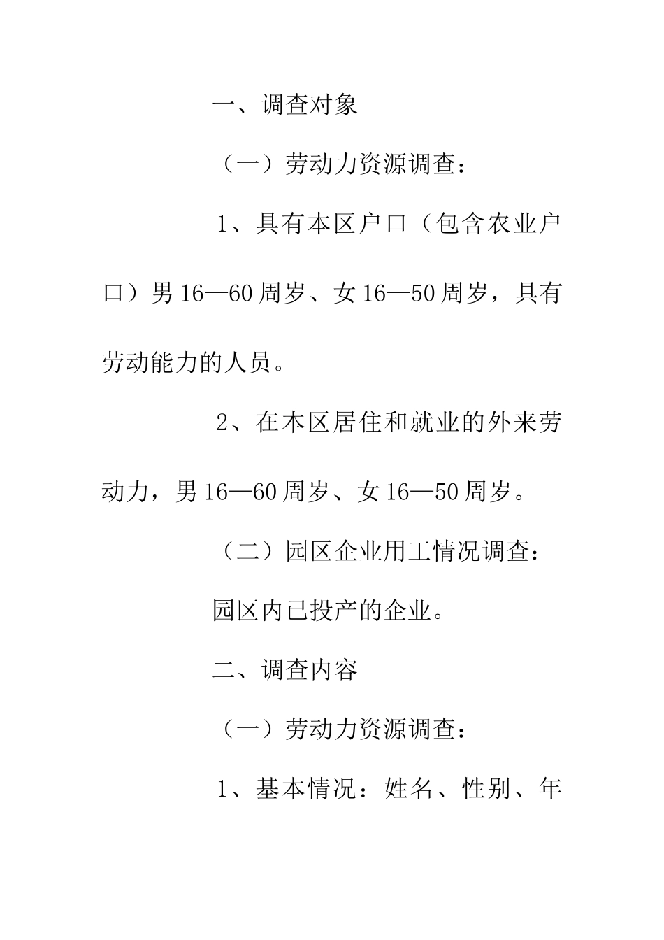 企业用工调查事项通知_第2页