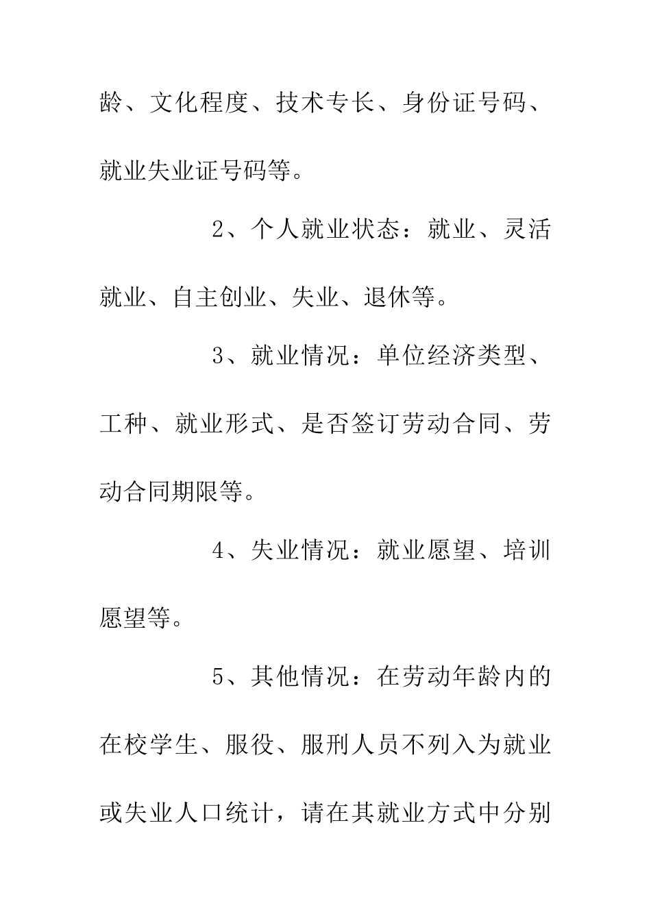 企业用工调查事项通知_第3页