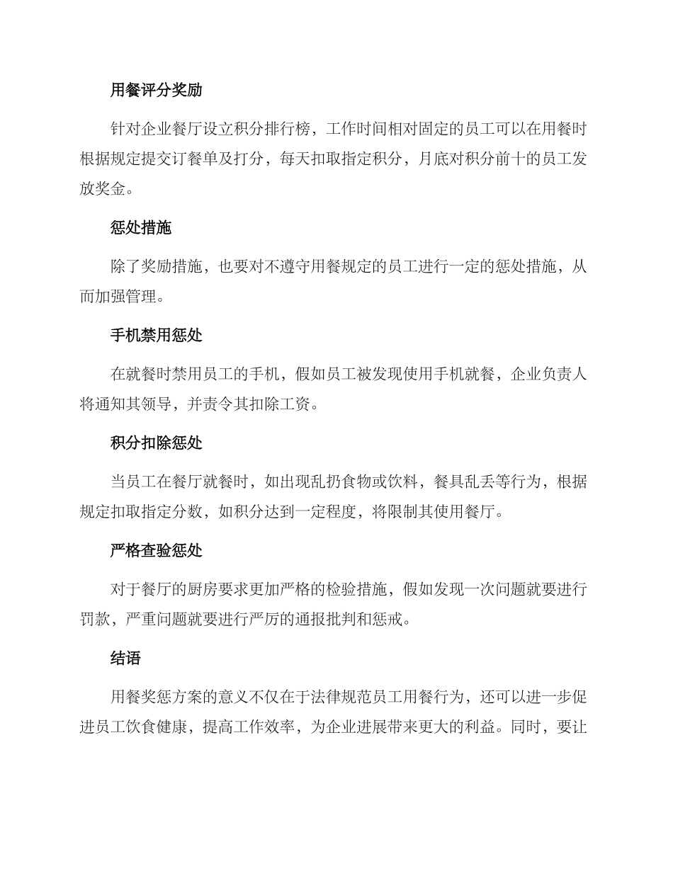 企业用餐奖惩方案_第2页