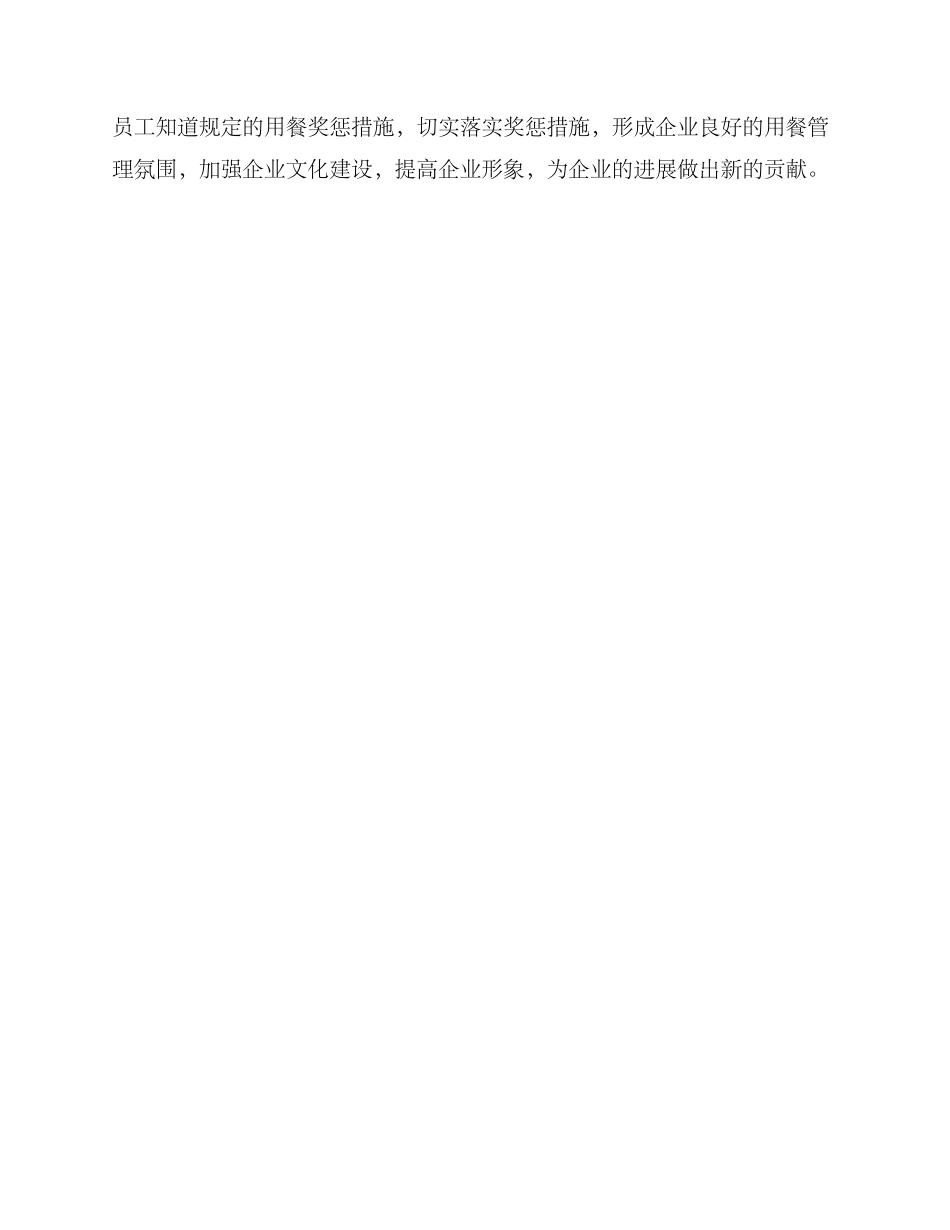 企业用餐奖惩方案_第3页