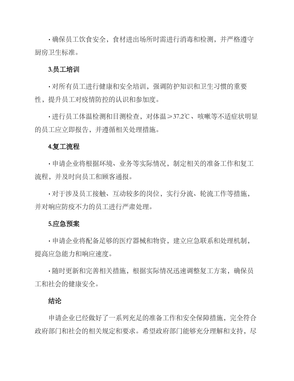 企业申请复工方案_第2页
