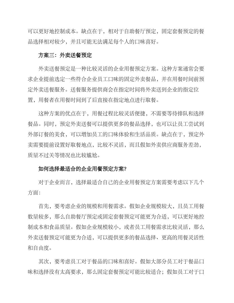 企业用餐预定方案_第2页