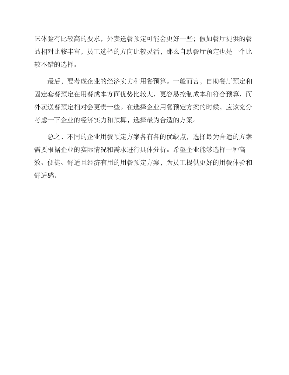 企业用餐预定方案_第3页
