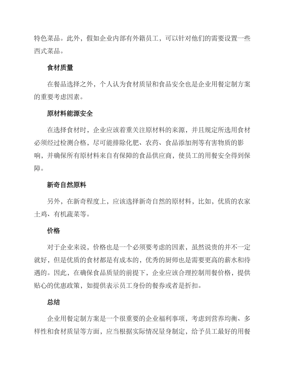企业用餐定制方案_第2页