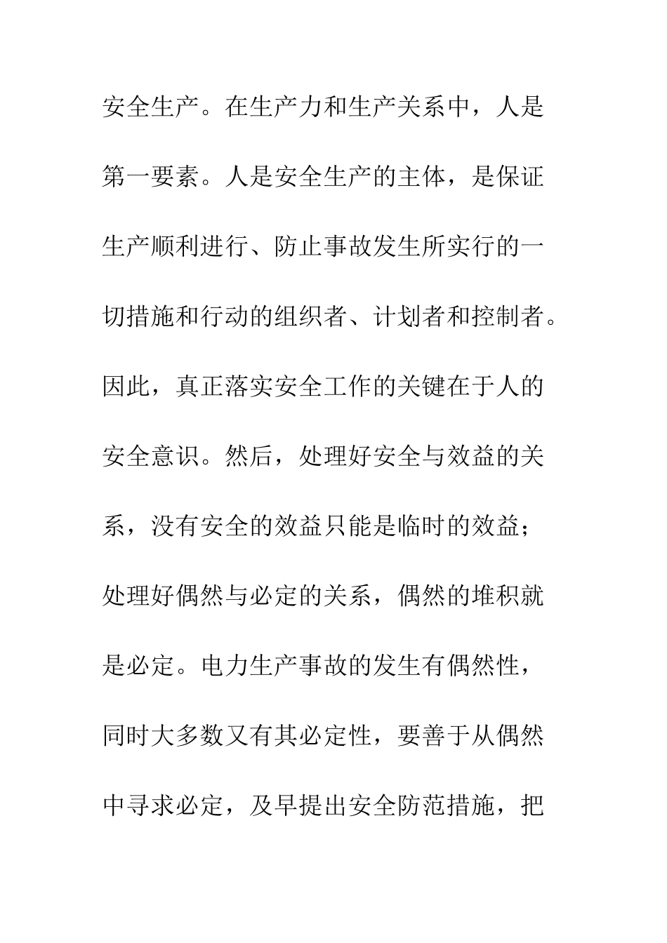 企业电力部安全预防心得体会_第3页