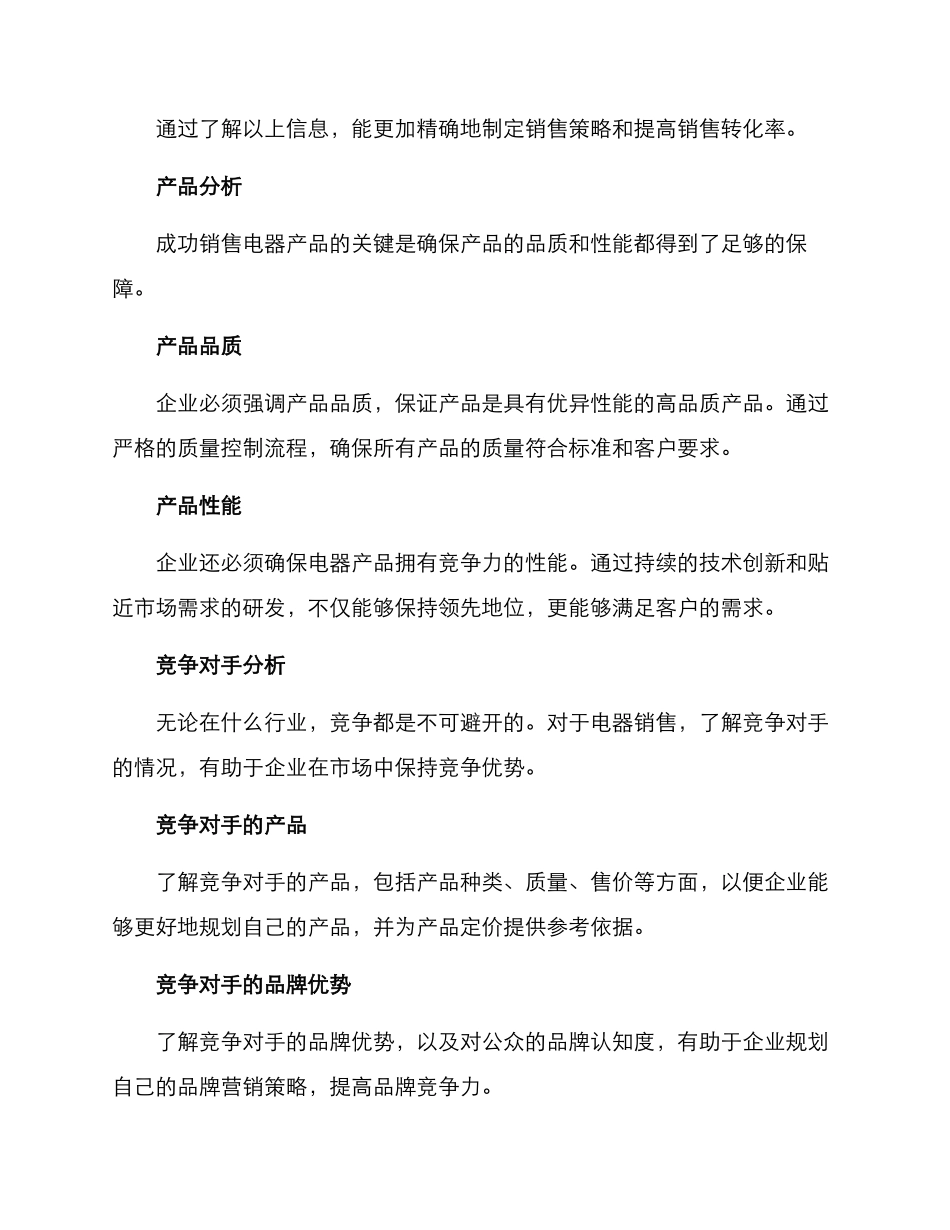 企业电器销售方案_第2页