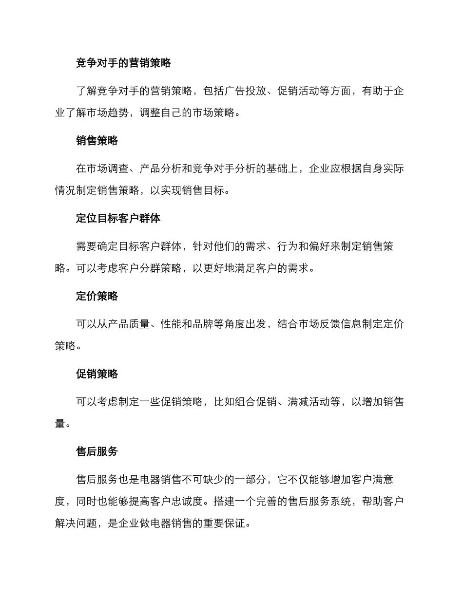 企业电器销售方案_第3页