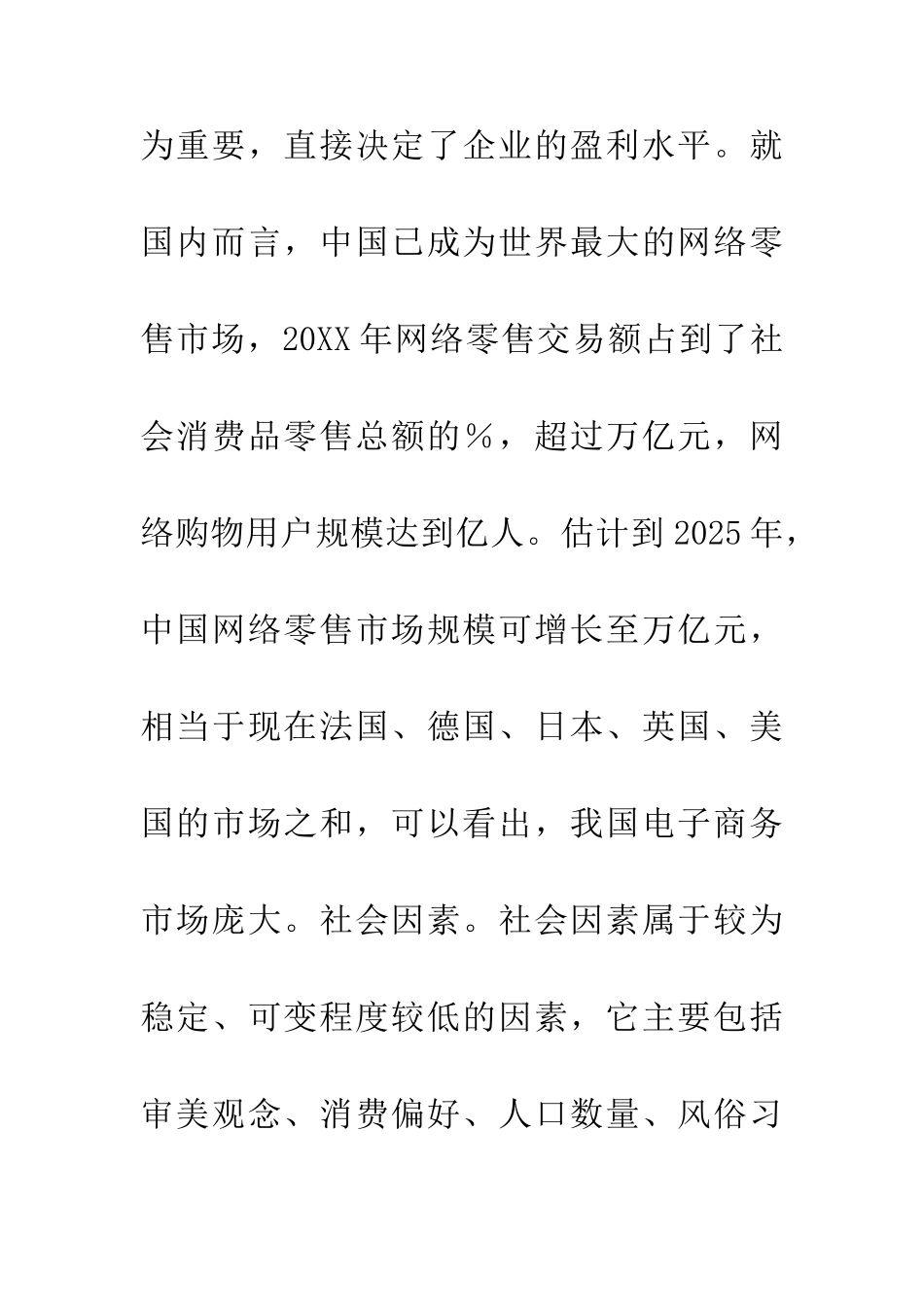 企业电子商务盈利模式影响因素_第2页