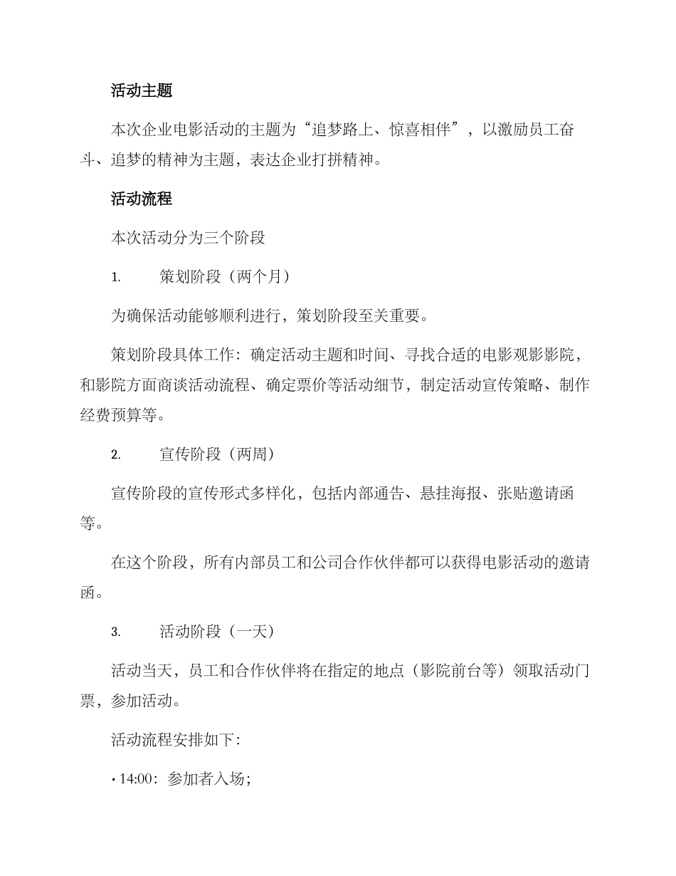企业电影活动策划方案_第2页