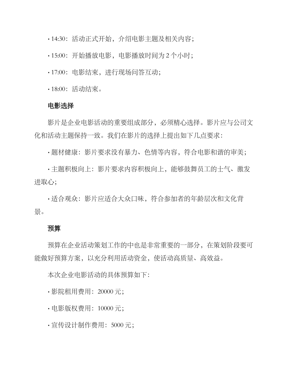 企业电影活动策划方案_第3页