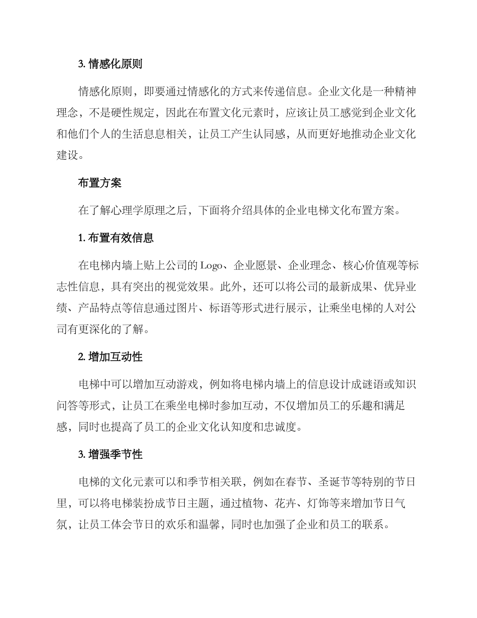 企业电梯文化布置方案_第2页