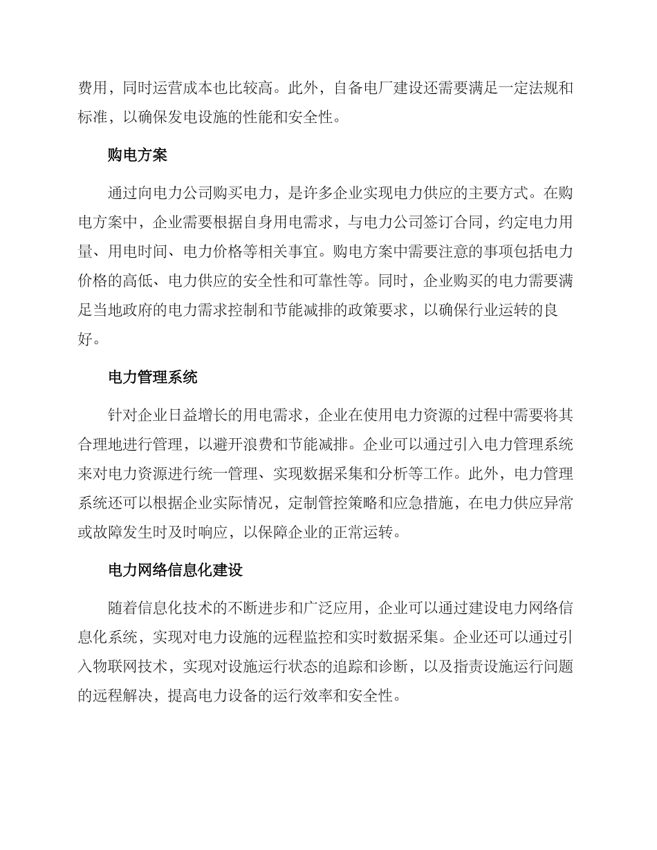 企业电网接入方案_第2页