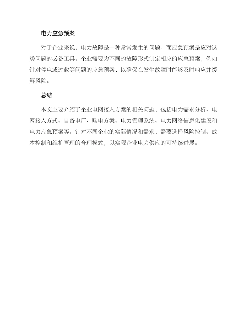 企业电网接入方案_第3页