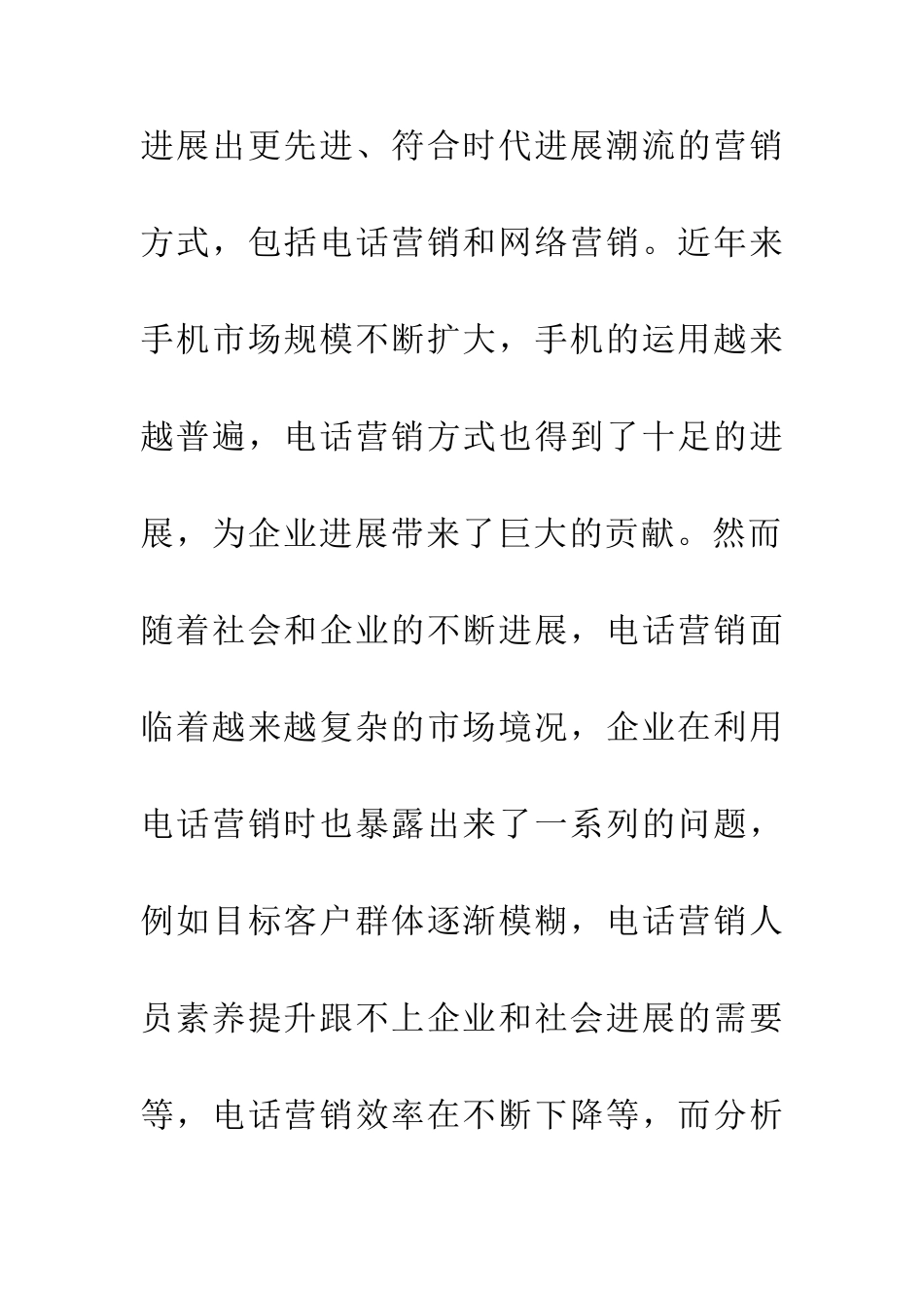 企业电话营销困境与措施探析_第2页