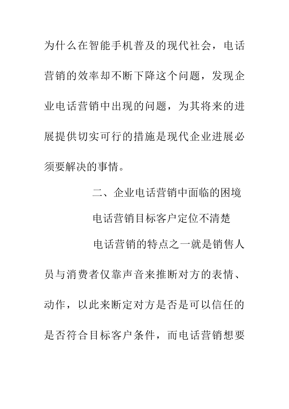 企业电话营销困境与措施探析_第3页