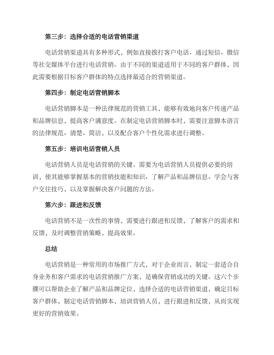 企业电话营销推广方案_第2页