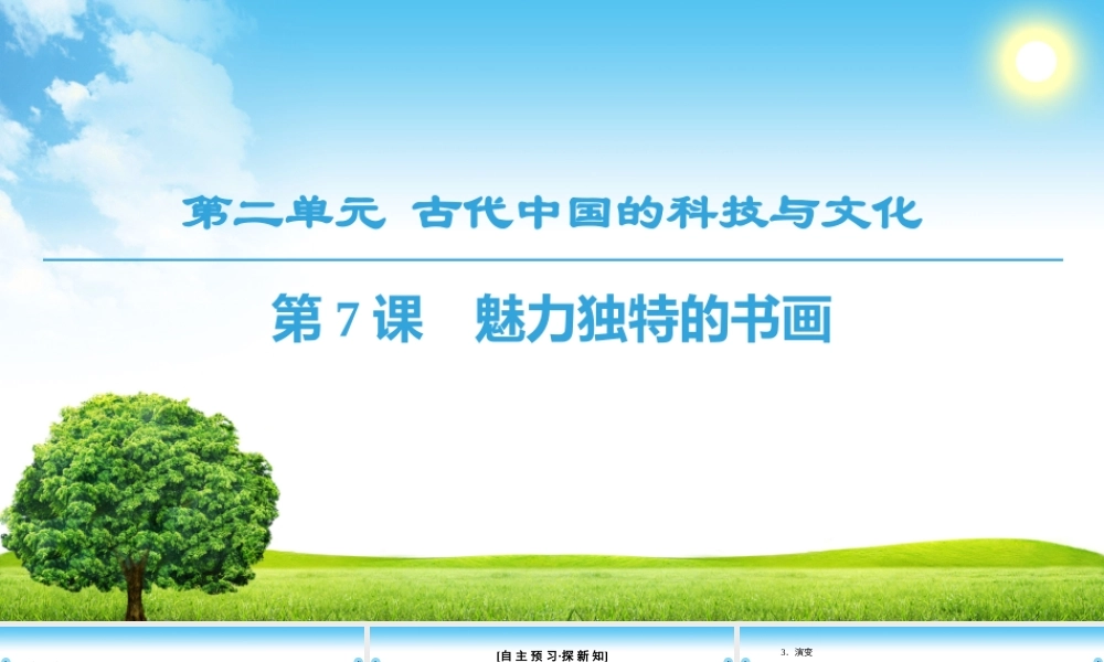 魅力独特的书画