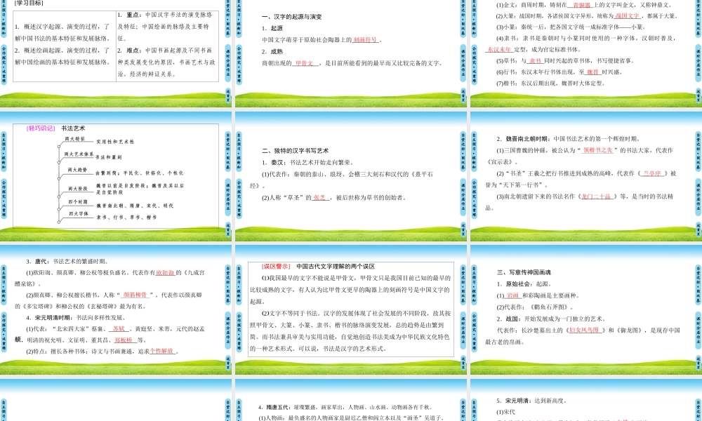 魅力独特的书画