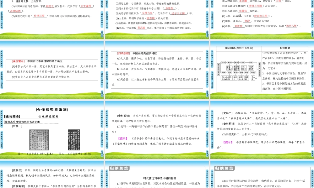 魅力独特的书画