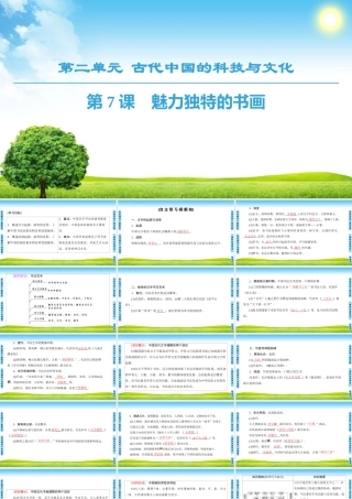 魅力独特的书画