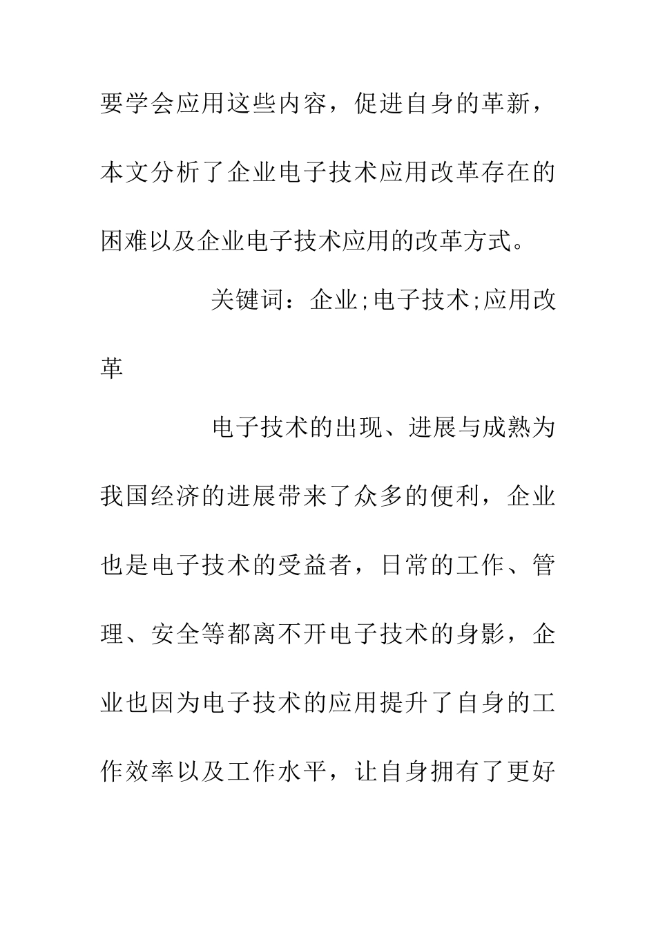 企业电子技术应用改革_第2页
