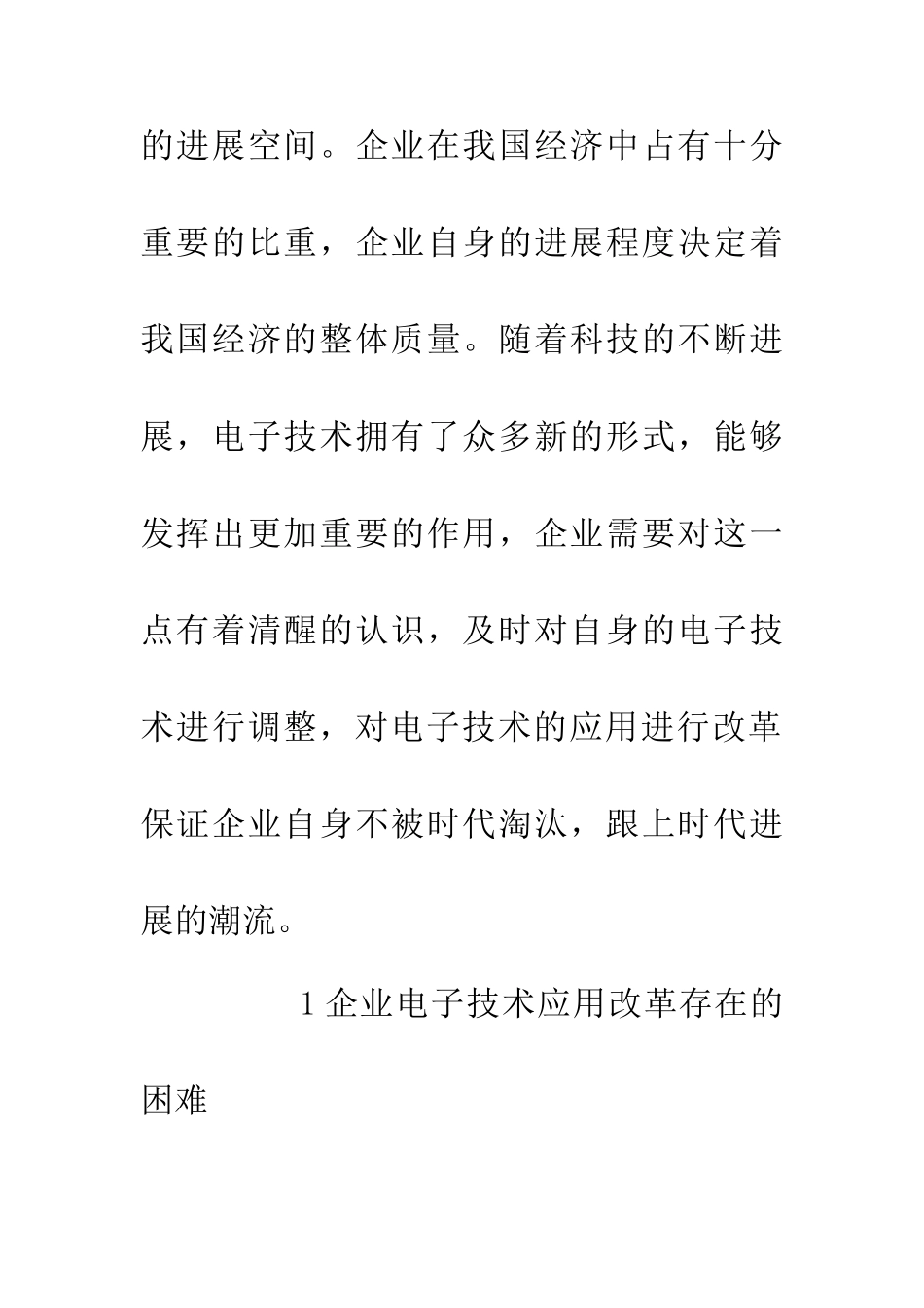 企业电子技术应用改革_第3页