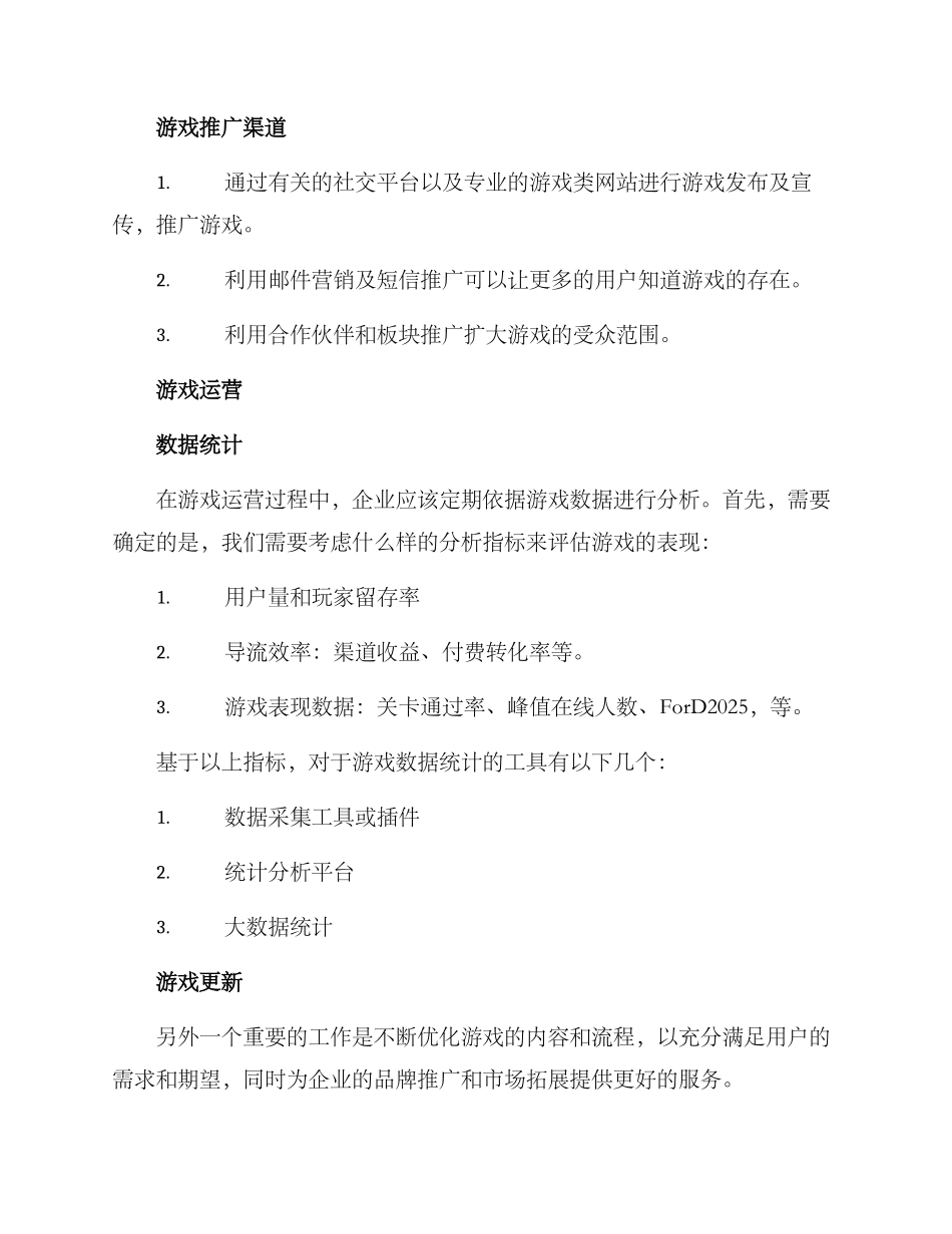 企业画册游戏制作方案_第3页