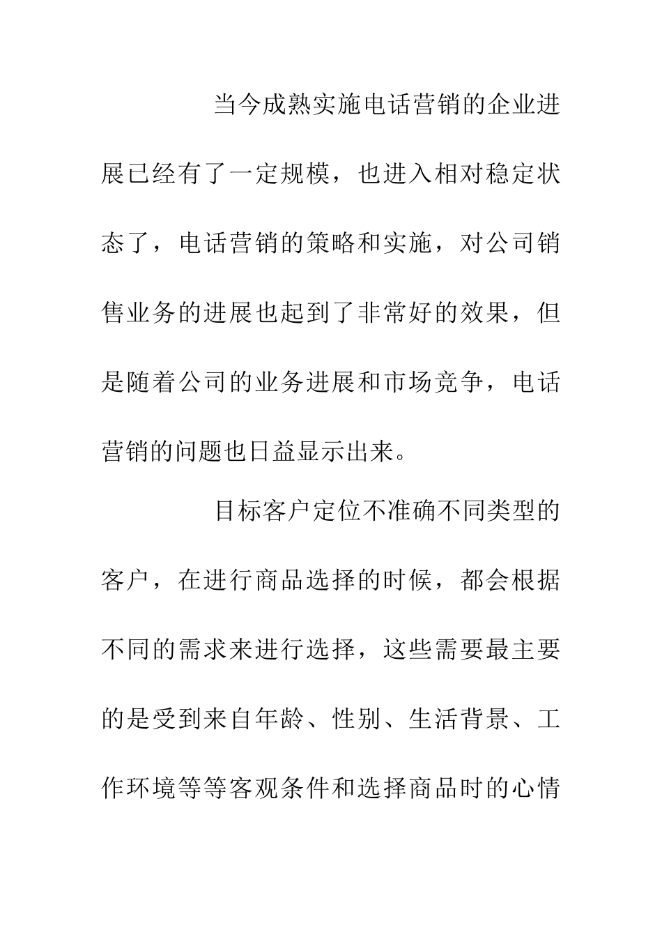 企业电话营销论文_第2页