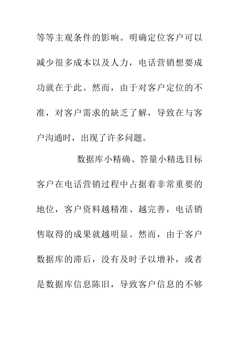 企业电话营销论文_第3页