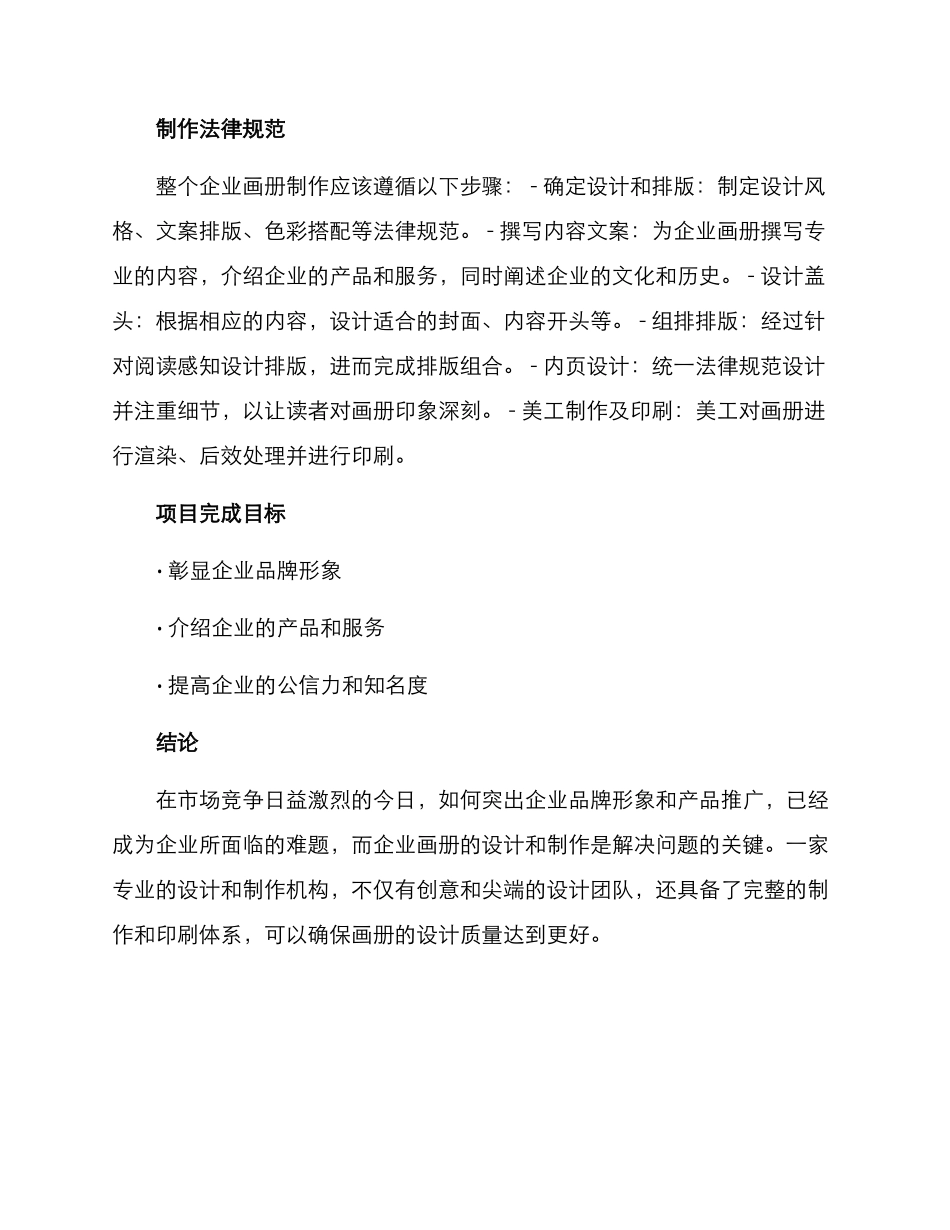 企业画册设计制作方案_第2页