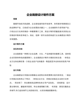 企业画册设计制作方案