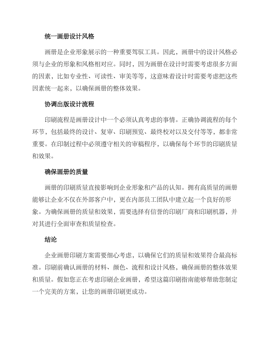 企业画册印制方案_第2页