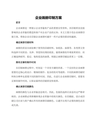 企业画册印制方案