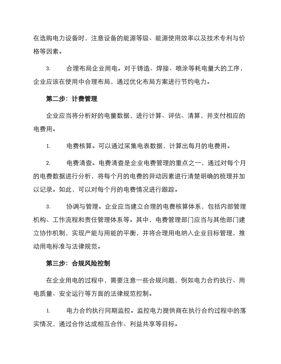 企业电费管理方案_第2页