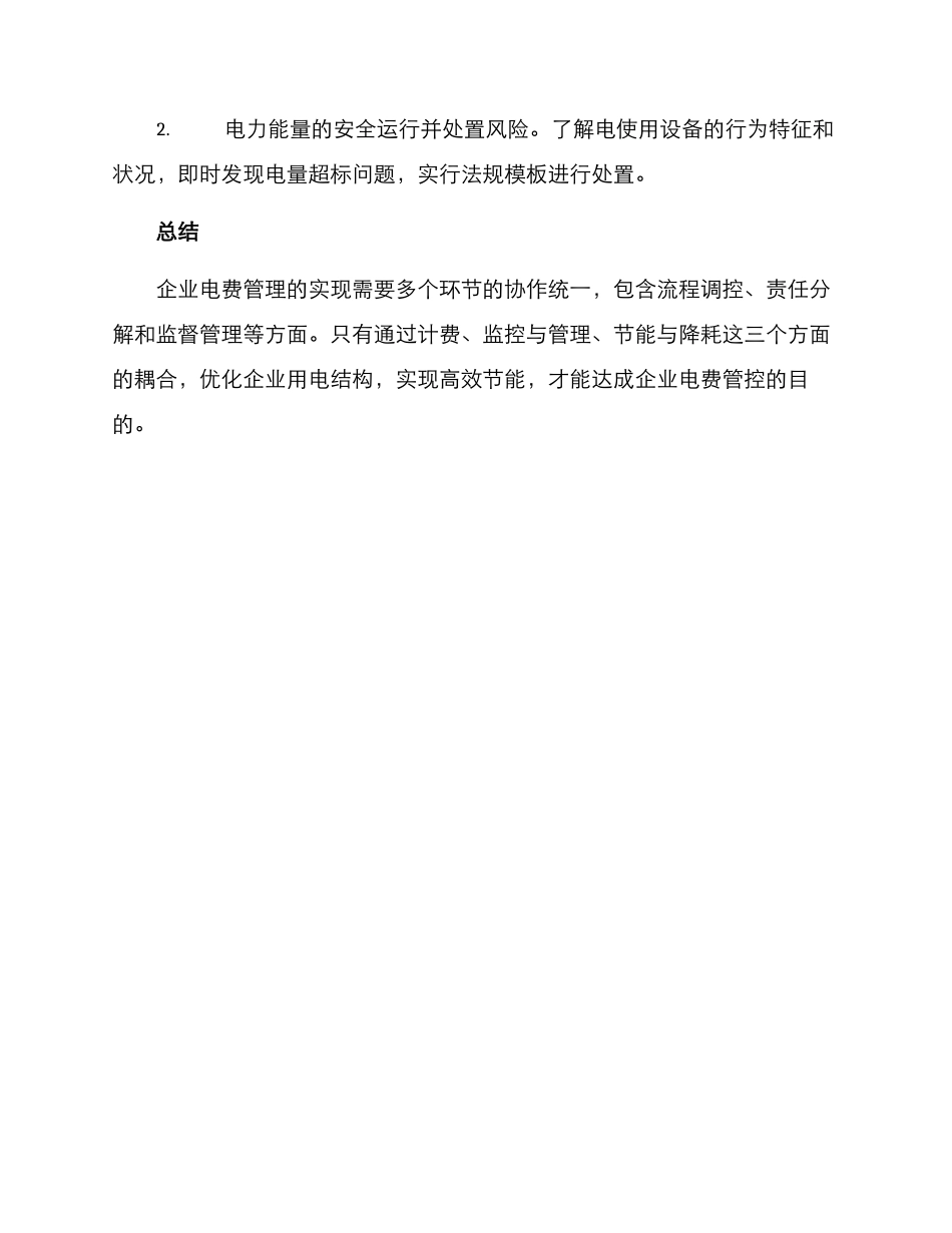 企业电费管理方案_第3页