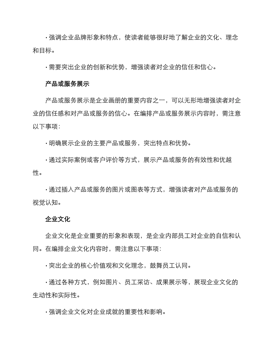 企业画册内容方案_第2页