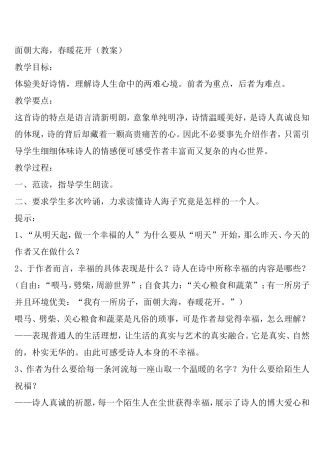 面朝大海，春暖花开（教案）