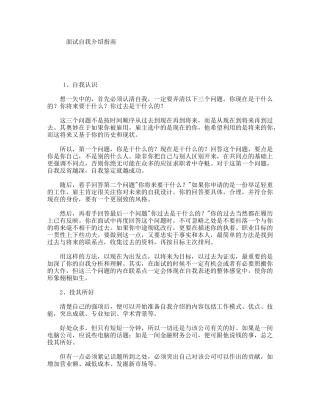 面试自我介绍指南