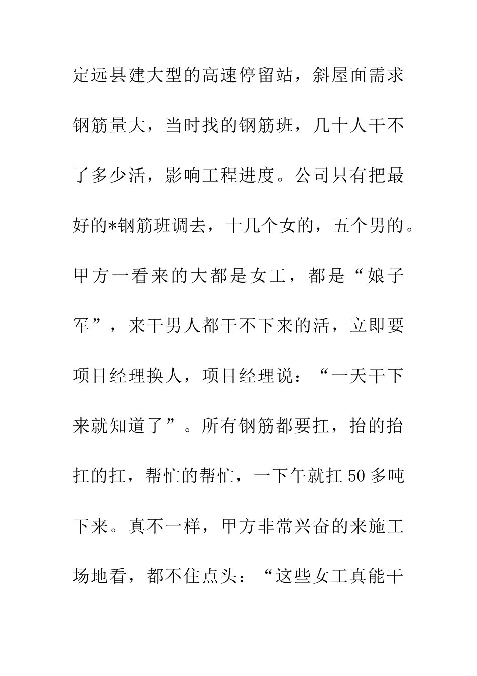 企业的三八红旗手材料_第2页