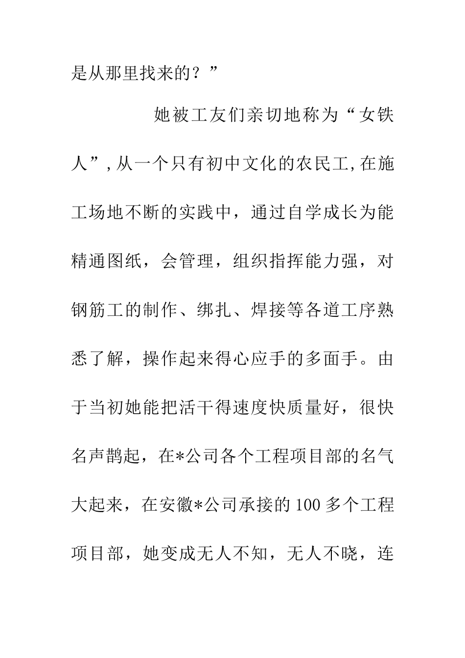 企业的三八红旗手材料_第3页