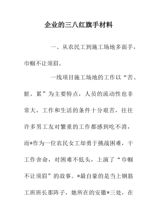 企业的三八红旗手材料